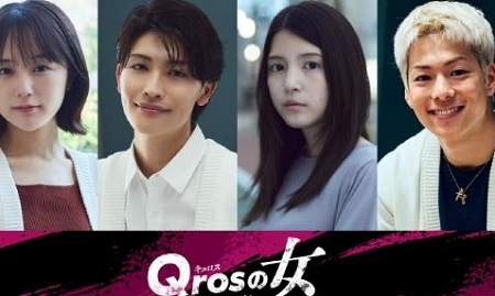 日剧《Qros之女》剧情介绍，《Qros之女》故事梗概