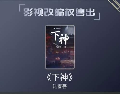 《下神》原著小说是什么，原著小说剧情介绍