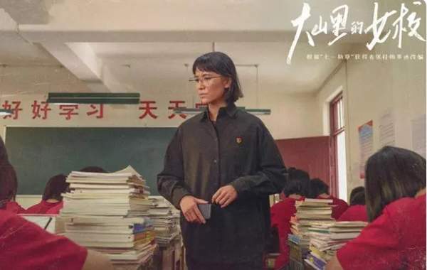 《大山里的女校》宋佳演的什么角色？人物角色解析
