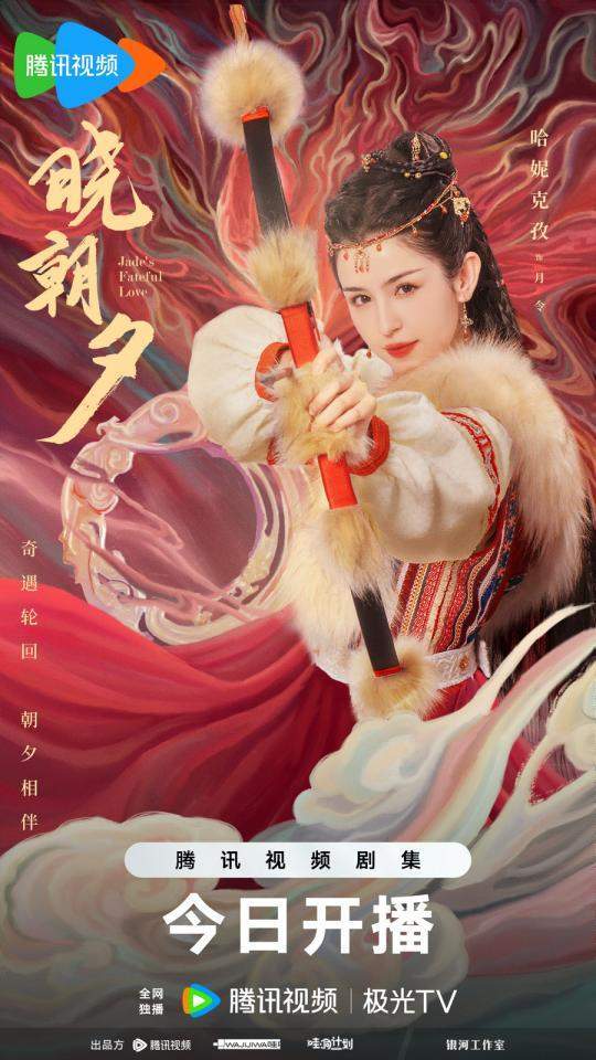 《晓朝夕》发布追剧日历,精彩内容大放送
