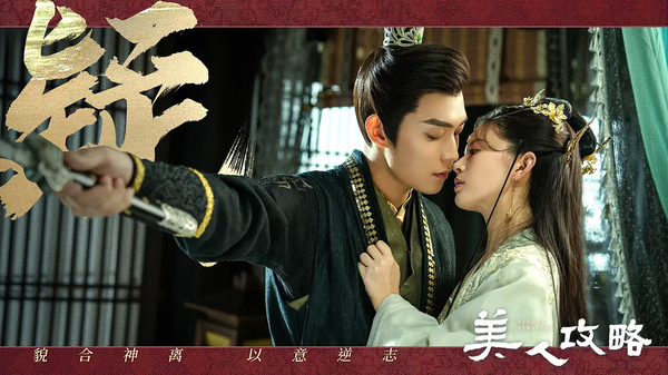 《美人攻略》第1集剧情介绍-《美人攻略》第1集看点