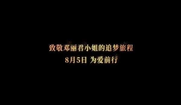 但愿人长久电视剧中邓丽君共有几个爱慕对象?