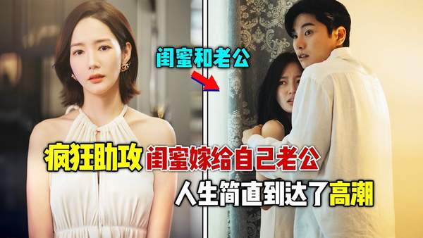 韩剧《请和我的老公结婚》第七集剧情解析