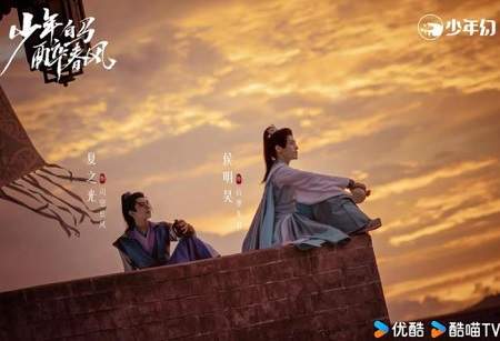 《少年白马醉春风》大结局是什么？少年白马醉春风大结局介绍
