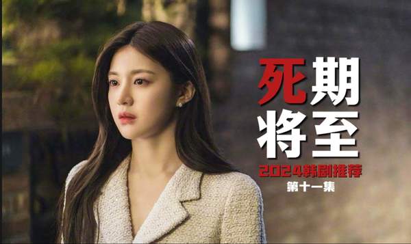 死期将至结局解析,男女主最后在一起了嘛?