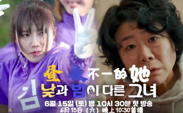 韩剧《昼夜不同的她》第1集分集剧情介绍-第1集剧情内容一览