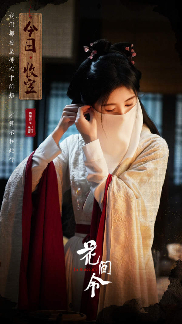 花间令第几集知道上官芷是杨采薇