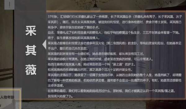 《迷径之上》角色介绍，《迷径之上》人物设定介绍