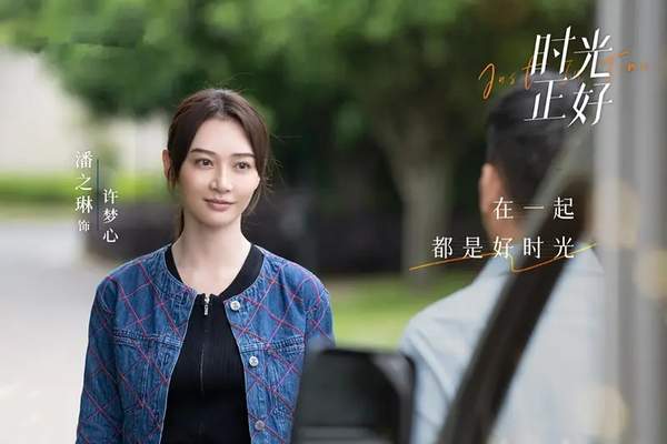 时光正好电视剧大结局剧情介绍,最终结局令人意外！