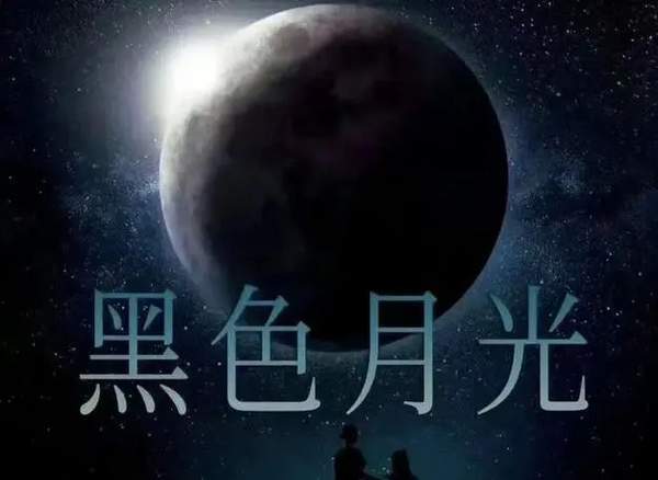 《黑色月光》余满星为什么阻止余满月继续复仇，原因解析