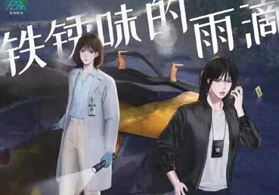 《铁锈味的雨滴》副CP谁演的，铁锈味的雨滴副CP介绍