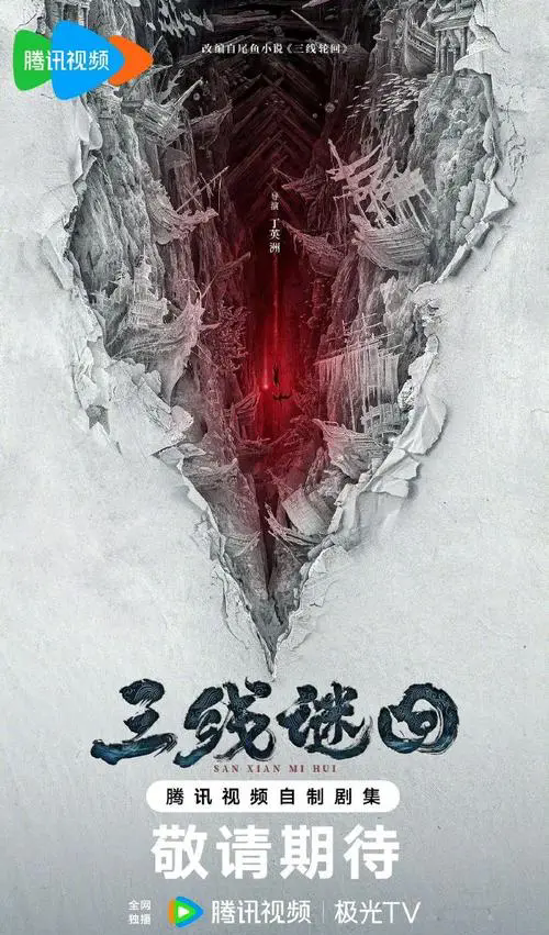 三线谜回女主的背景故事，三线谜回女主什么身份