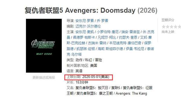 复仇者联盟5毁灭之日什么时候上映？复仇者联盟5播出时间