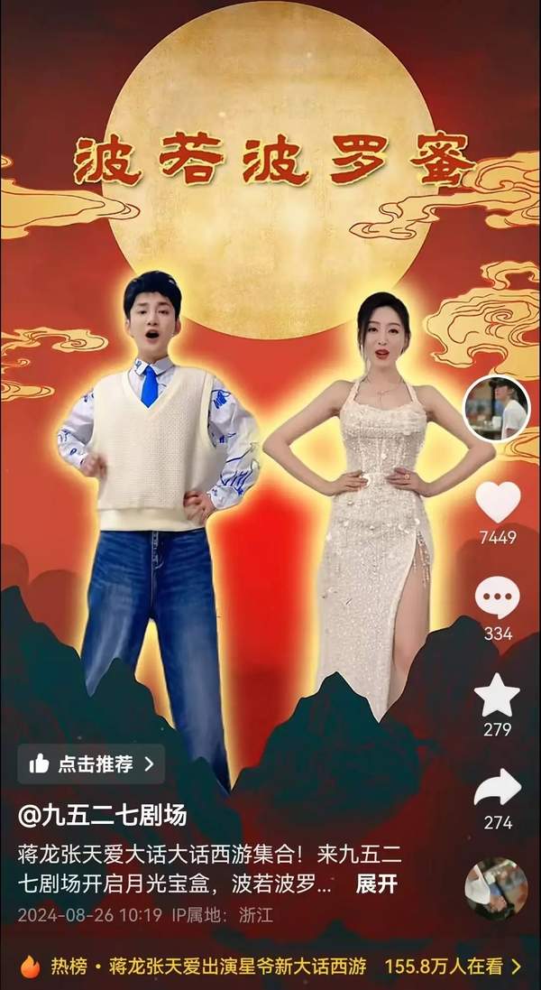《大话大西游》短剧是周星驰拍的吗？周星驰参演了吗