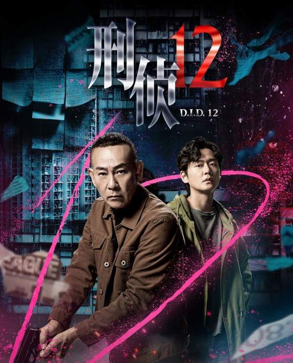 刑侦12什么时候上映？刑侦12演员表介绍