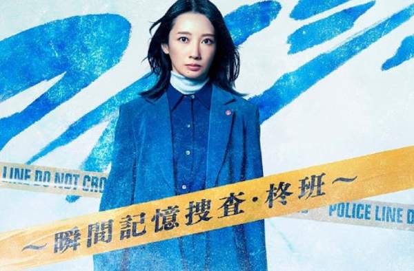 《瞬间记忆搜查柊班》日剧剧情介绍，主演是谁