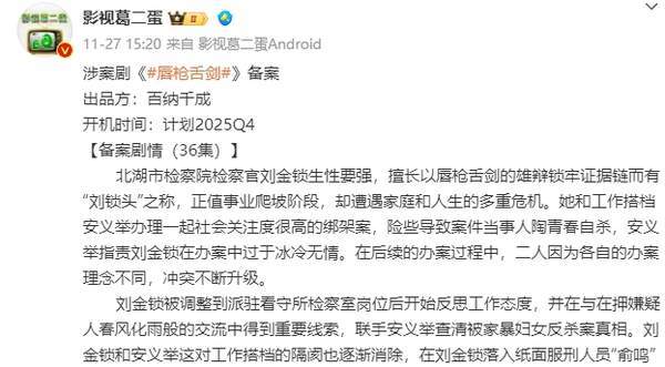 《唇枪舌剑》电视剧多少集，剧情介绍