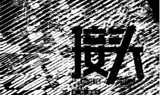 谍战剧《接头》讲了什么故事，精彩剧情介绍