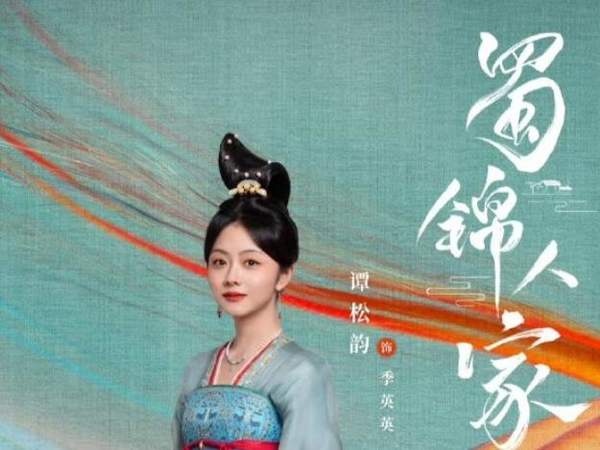 《蜀锦人家》第11集分集剧情介绍，完整故事梗概