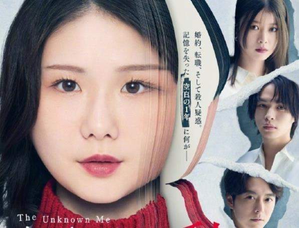 《我所不知道的我》日剧什么时候播出，剧情介绍&演员表