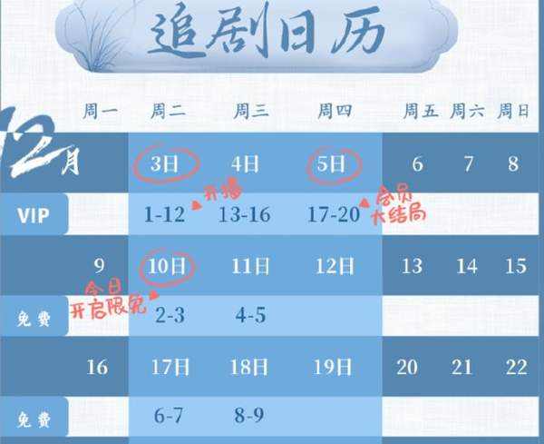 丫鬟不好惹追剧日历，《丫鬟不好惹》更新时间表