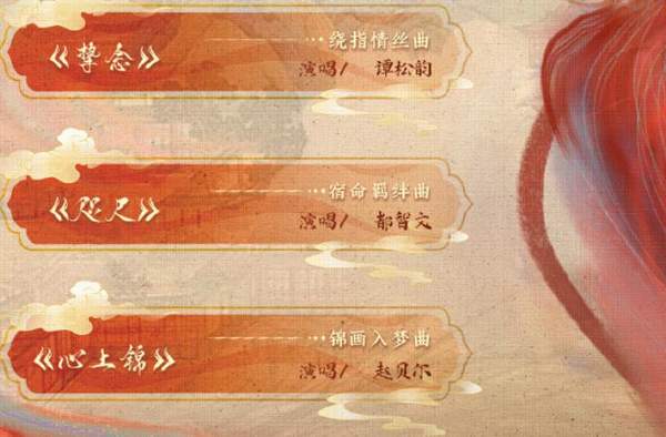 蜀锦人家OST阵容介绍， 《蜀锦人家》主题曲插曲片尾曲谁唱的