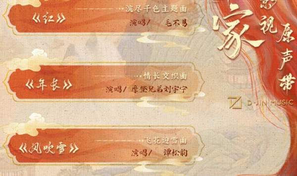 蜀锦人家OST阵容介绍， 《蜀锦人家》主题曲插曲片尾曲谁唱的
