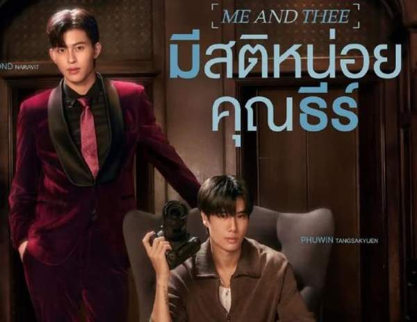 《Me And Thee》泰剧故事大纲，主演是谁