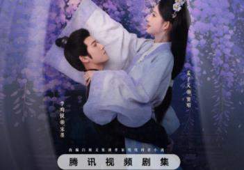 《九重紫》第3集分集剧情介绍，故事梗概