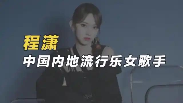 程潇评论区因妆造被粉丝"屠"了 粉丝真的不要太爱了！