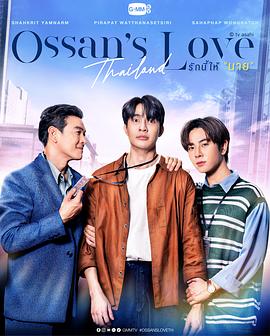 《大叔的爱泰版》剧情介绍