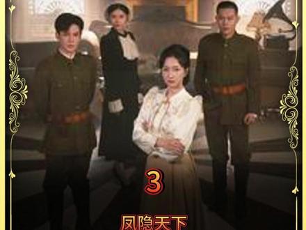 12月16日短剧热度排行：硕才《凤隐天下》登顶第一