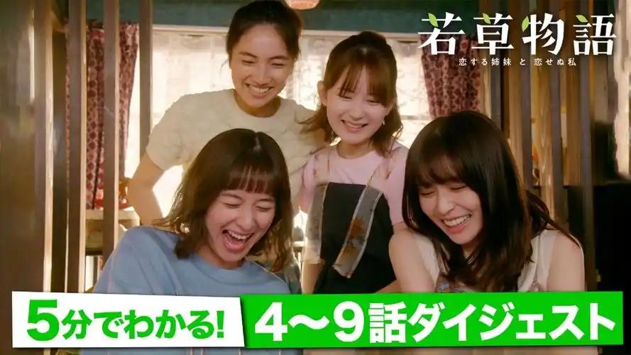 《若草物语》第10集剧情解析