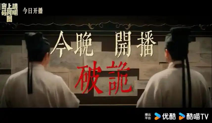 《清明上河图密码》第6-7集预告