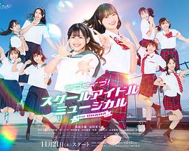 《Love Live！校园偶像音乐剧 电视剧版》第2集剧情解析