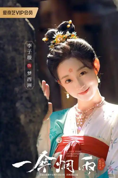 《一伞烟雨》第20集剧情解析