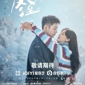 《冬至电视剧》第3集剧情解析