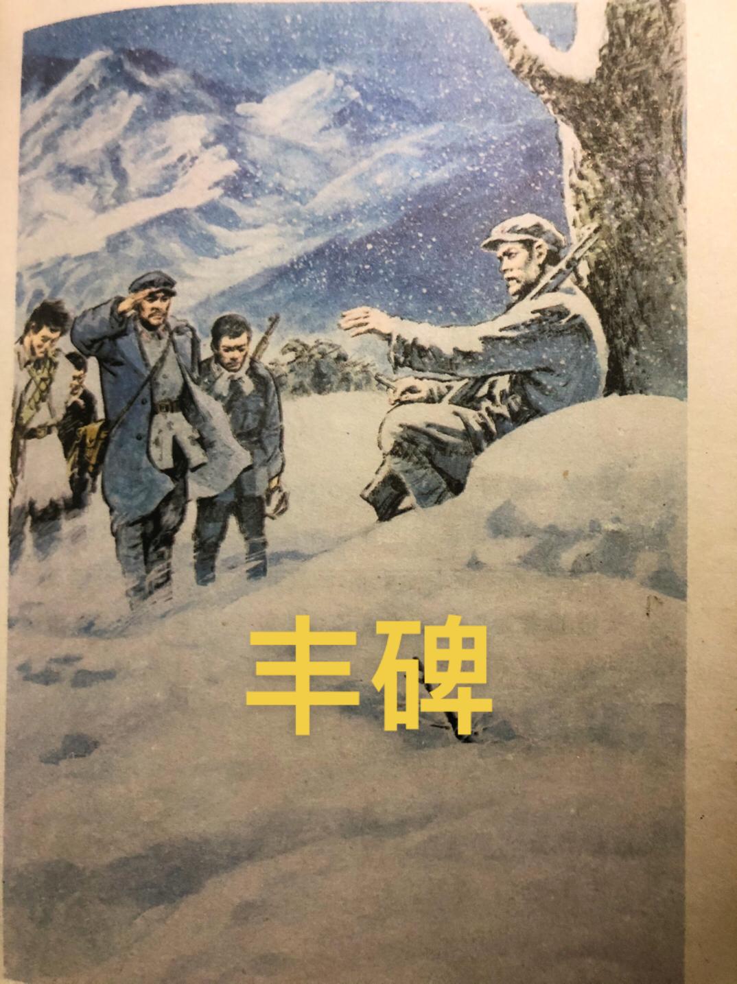 《丰碑》剧情介绍