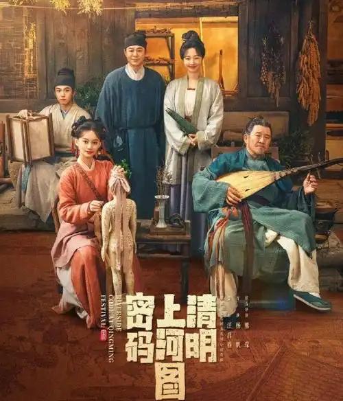 《清明上河图密码》第16集剧情解析
