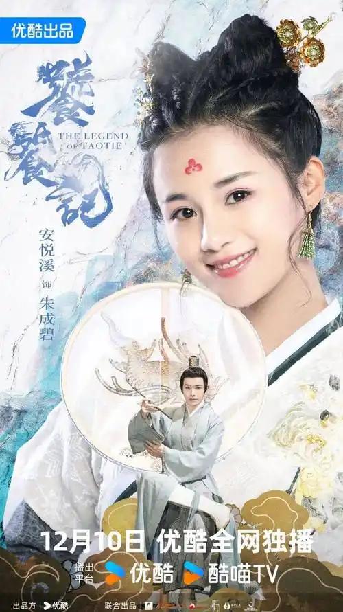 《饕餮记》第33集剧情解析