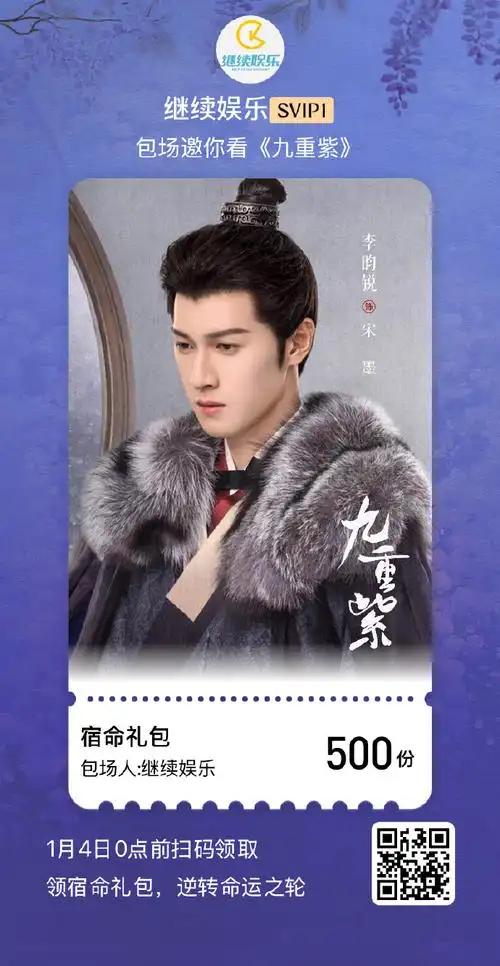 《九重紫》怎么火起来的 九重紫是仙侠剧还是古装剧